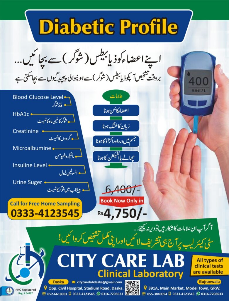 diabetes test with city care lab
